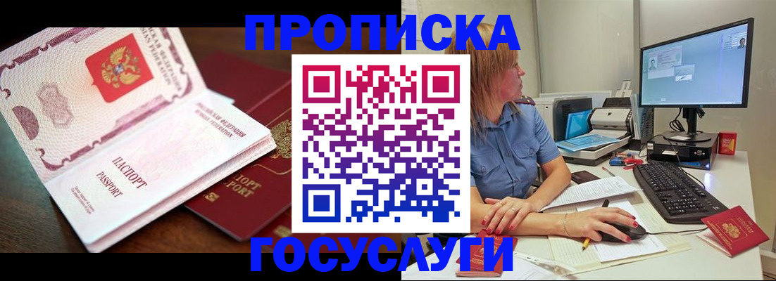 прописка для работы в Унече