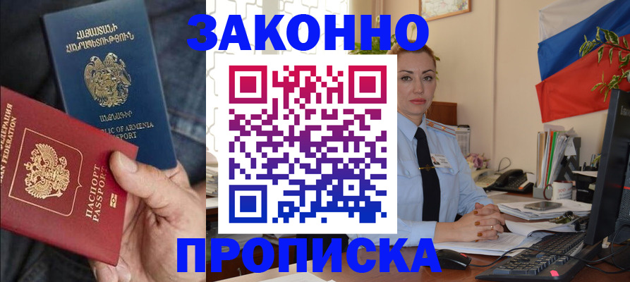 прописка в квартире в Унече