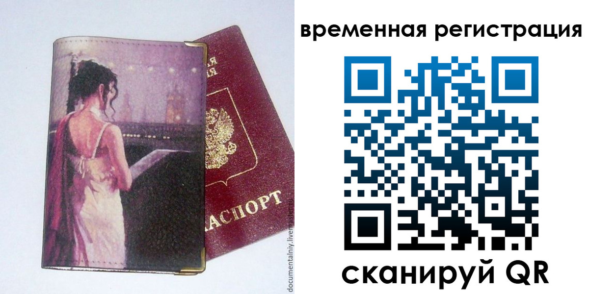 временная регистрация собственник в Унече