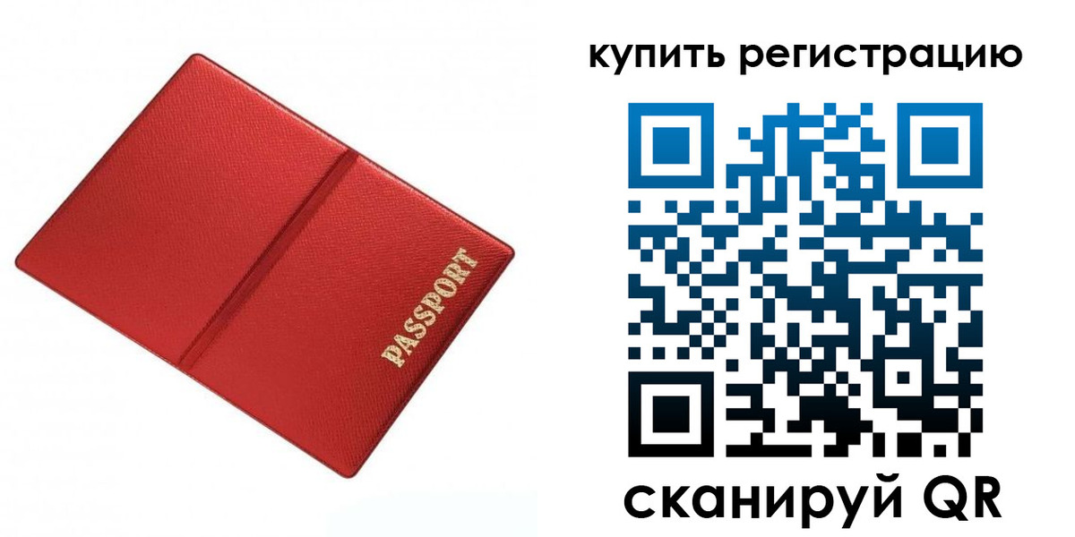 прописка 2025 в Унече