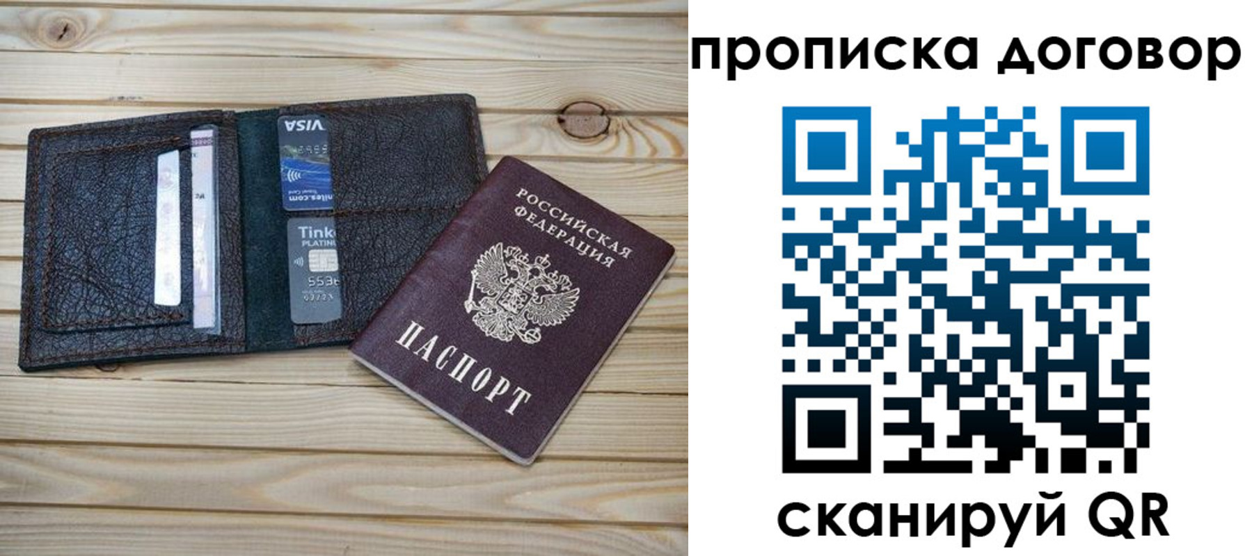 прописка в Унече