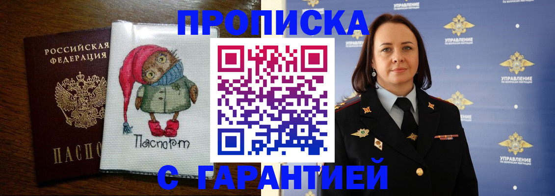 прописка гарантия в Унече