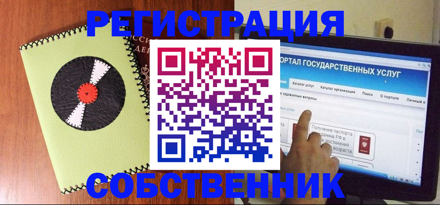 прописка от собственника в Унече