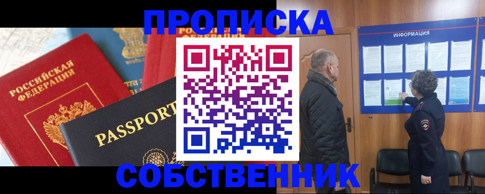 прописка гарантия в Унече