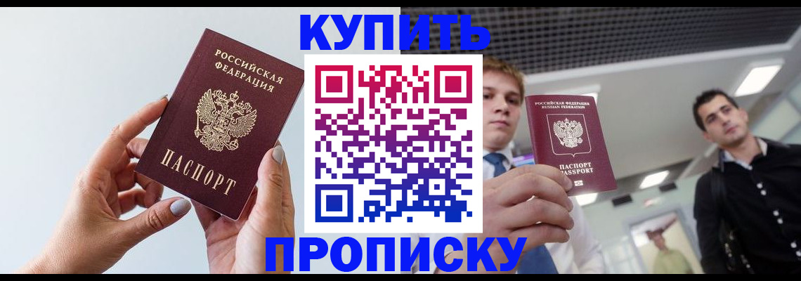 временная регистрация для всех в Унече