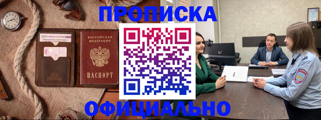 купить прописку в Унече