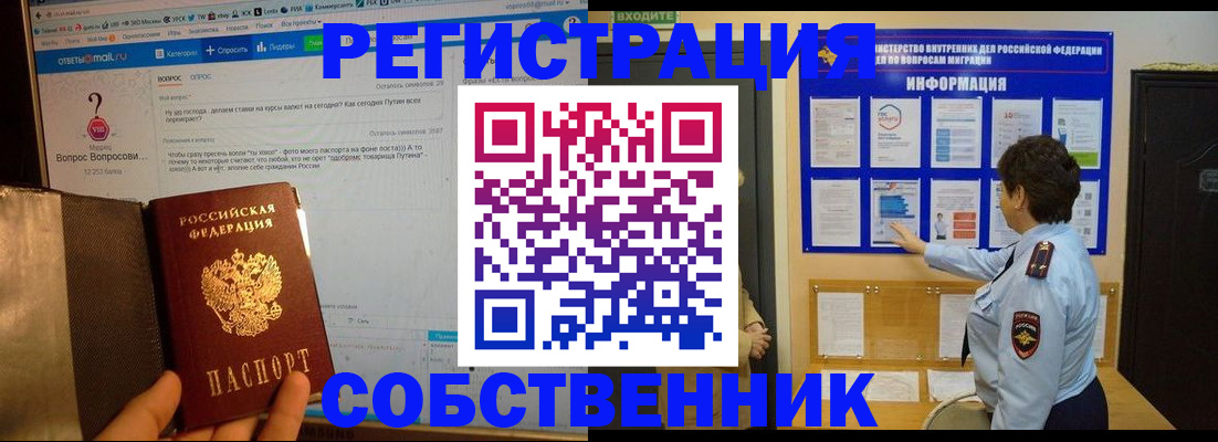регистрация по договору с собственником в Унече