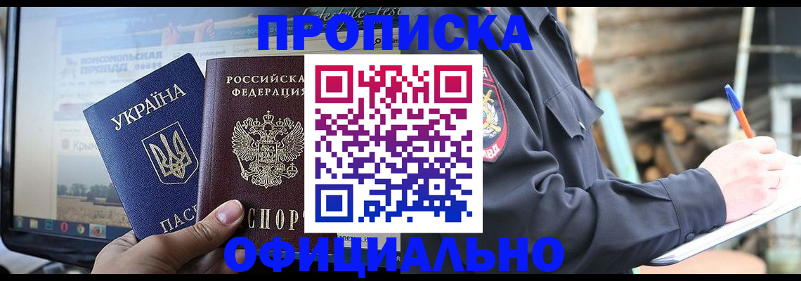 прописка гарантия в Унече
